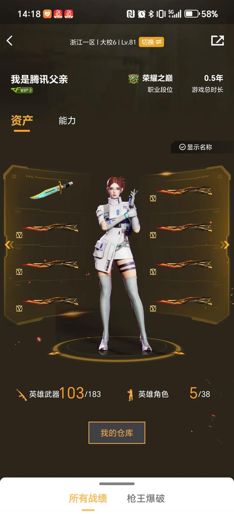 赛季新高